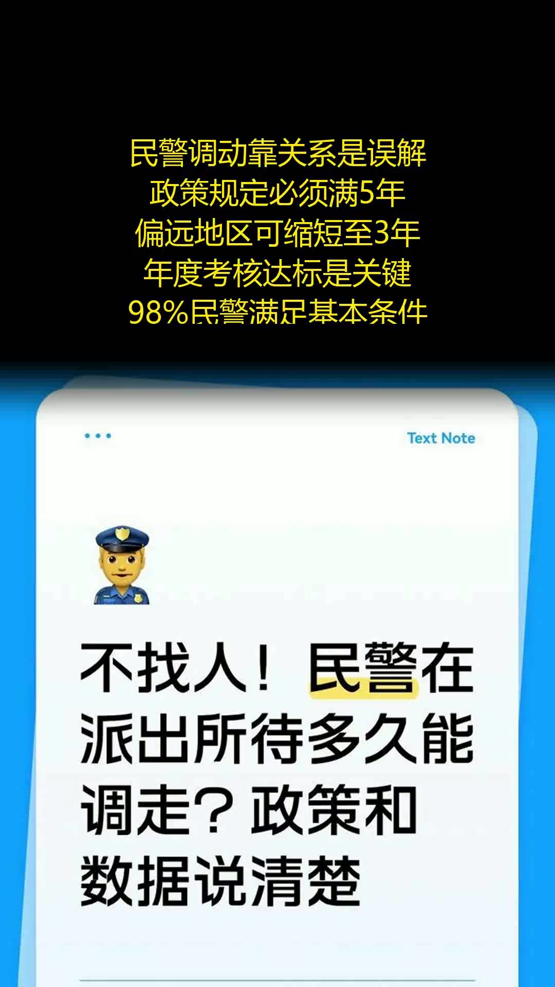 民警调动年限大揭秘 不托关系也能走 - 法律解读