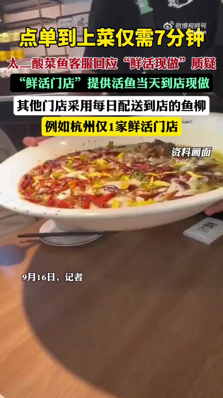 知名餐饮品牌太二酸菜鱼曾经是“排队王”,主打“活鱼现做”。但近日有媒体报道,在太二酸菜鱼杭