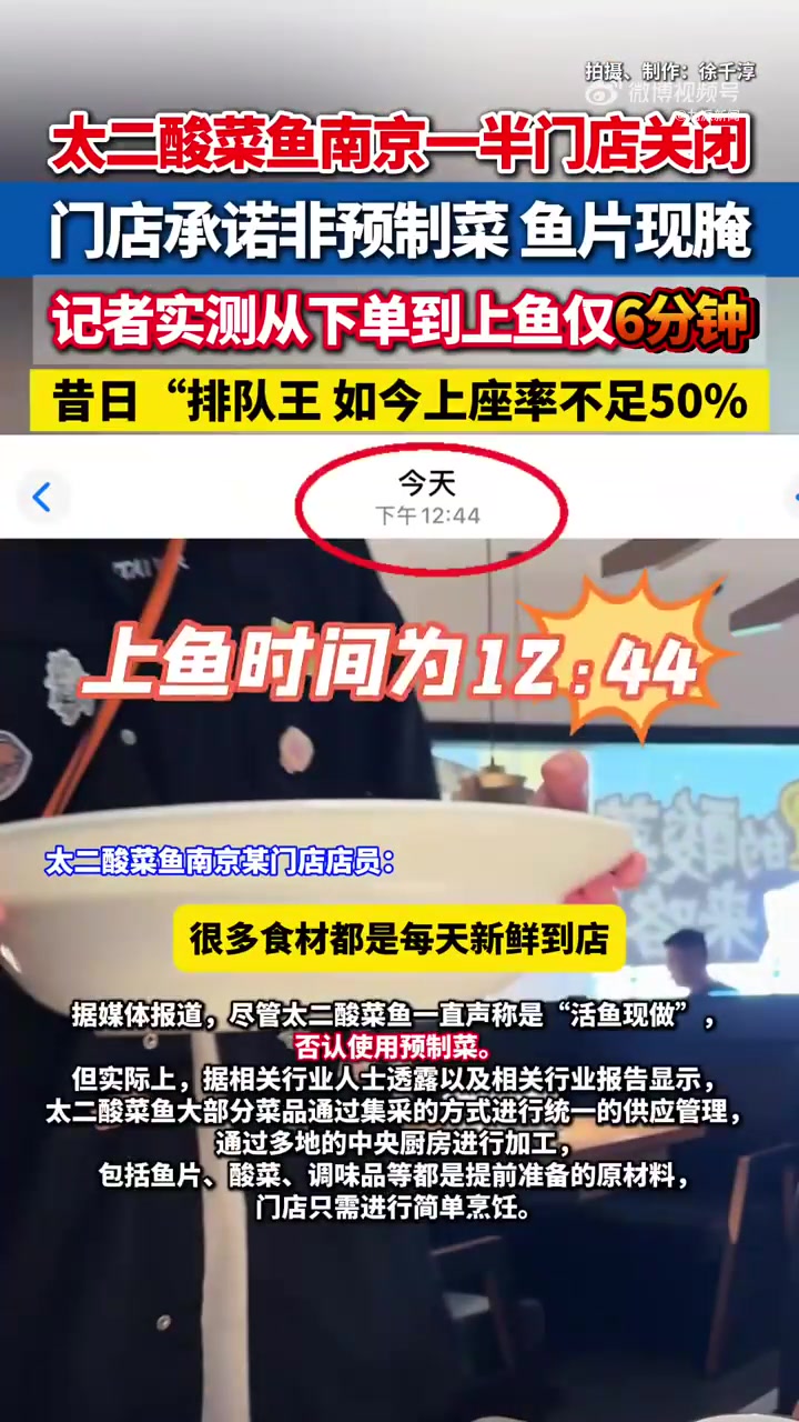 太二酸菜鱼下单到上鱼仅6分钟