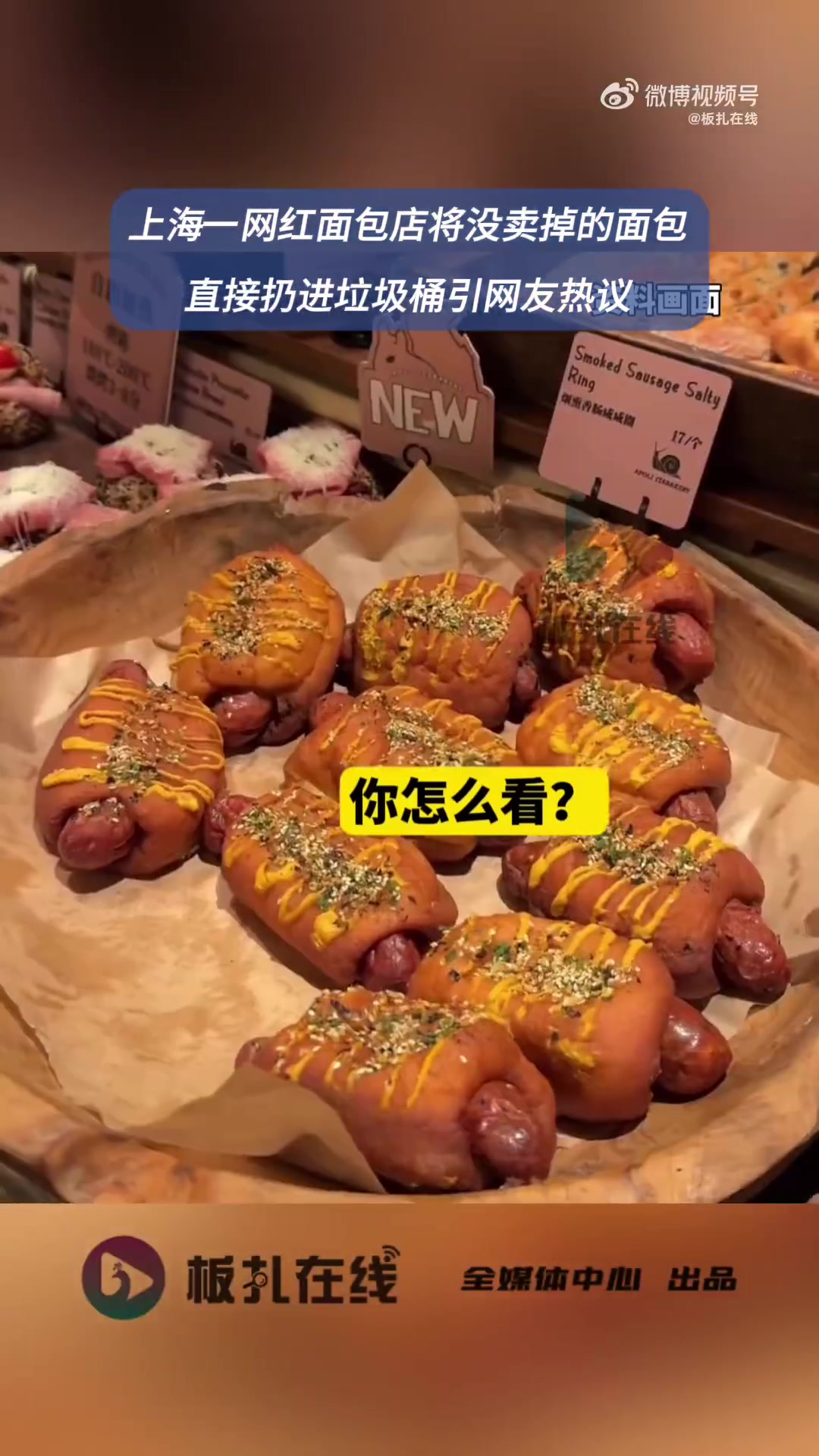 9月13日晚,上海。万象城某网红面包店闭店后,店员将整筐未售出面包直接丢弃至垃圾袋,静安大