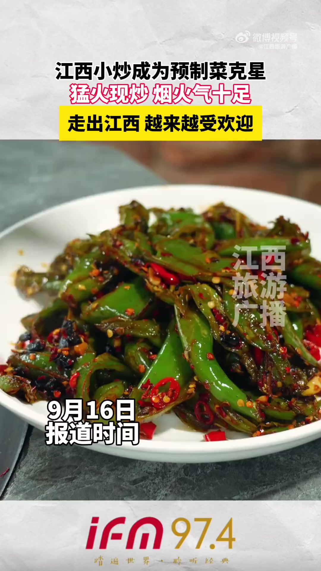 “江西小炒”在近1-2年里火了。江西菜层次分明的“咸香辣”与“猛火现炒”的烟火气，俘获了越
