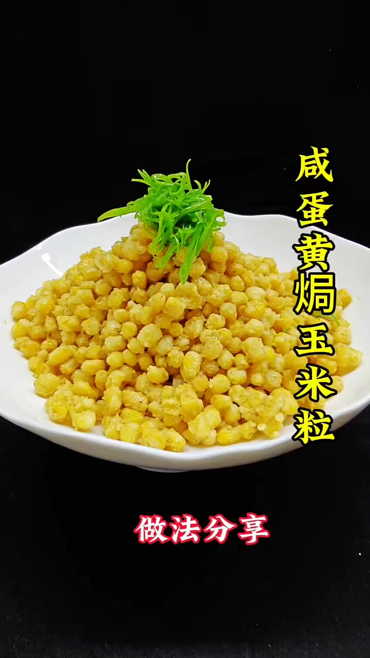非常受欢迎的一道可口菜,小孩和女士都抢着吃,适合大众口味,酒店实战菜