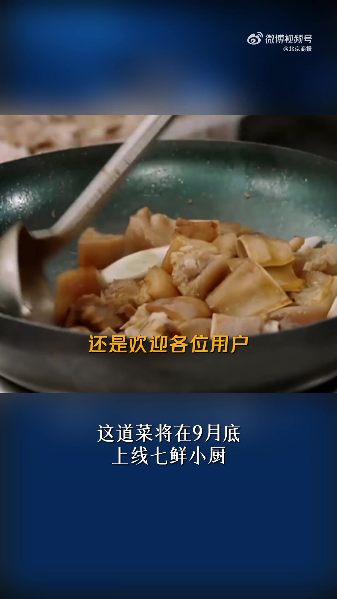 「刘强东亲自下厨做宿迁名菜,9月底上线七鲜小厨」黄狗猪头肉9月底上线七鲜小厨 9月16日,