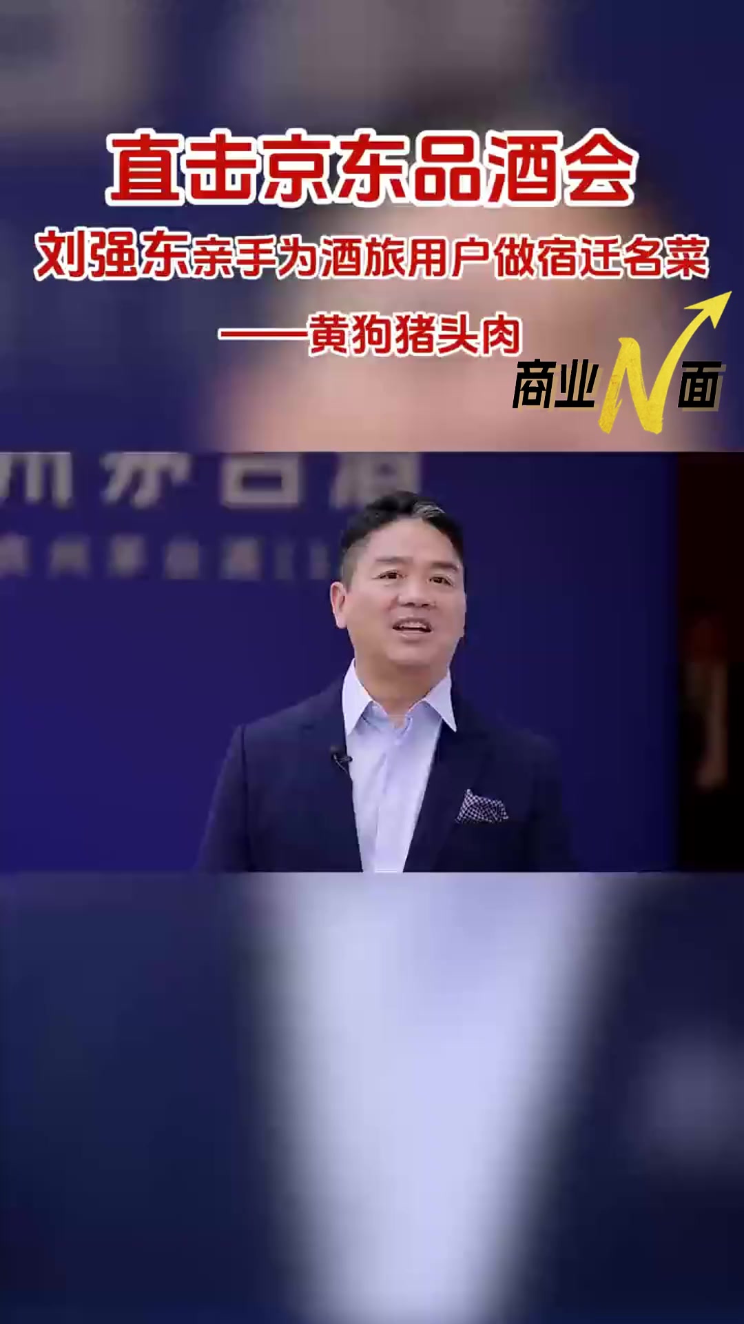 刘强东亲自下厨做宿迁名菜,“黄狗猪头肉”将上线七鲜小厨