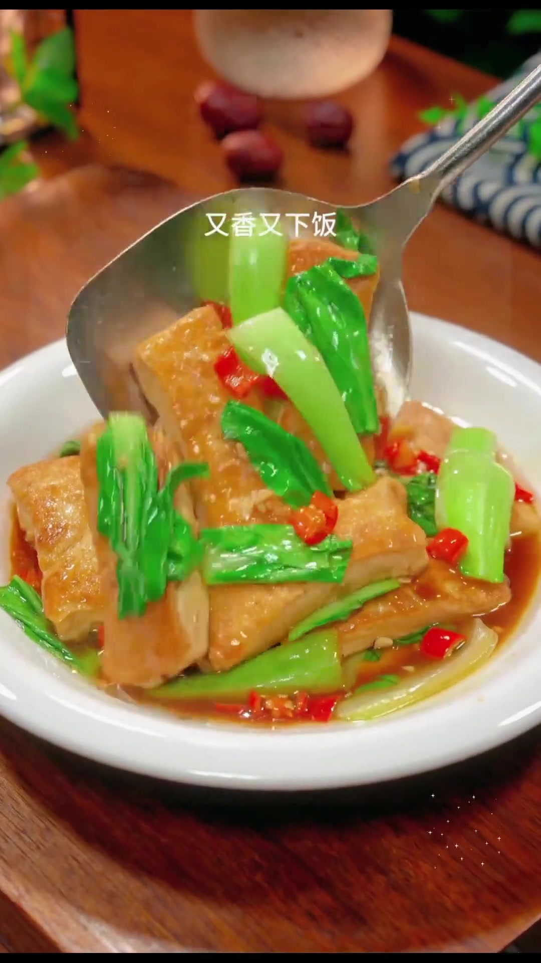 青菜炒豆腐,真是美味啊