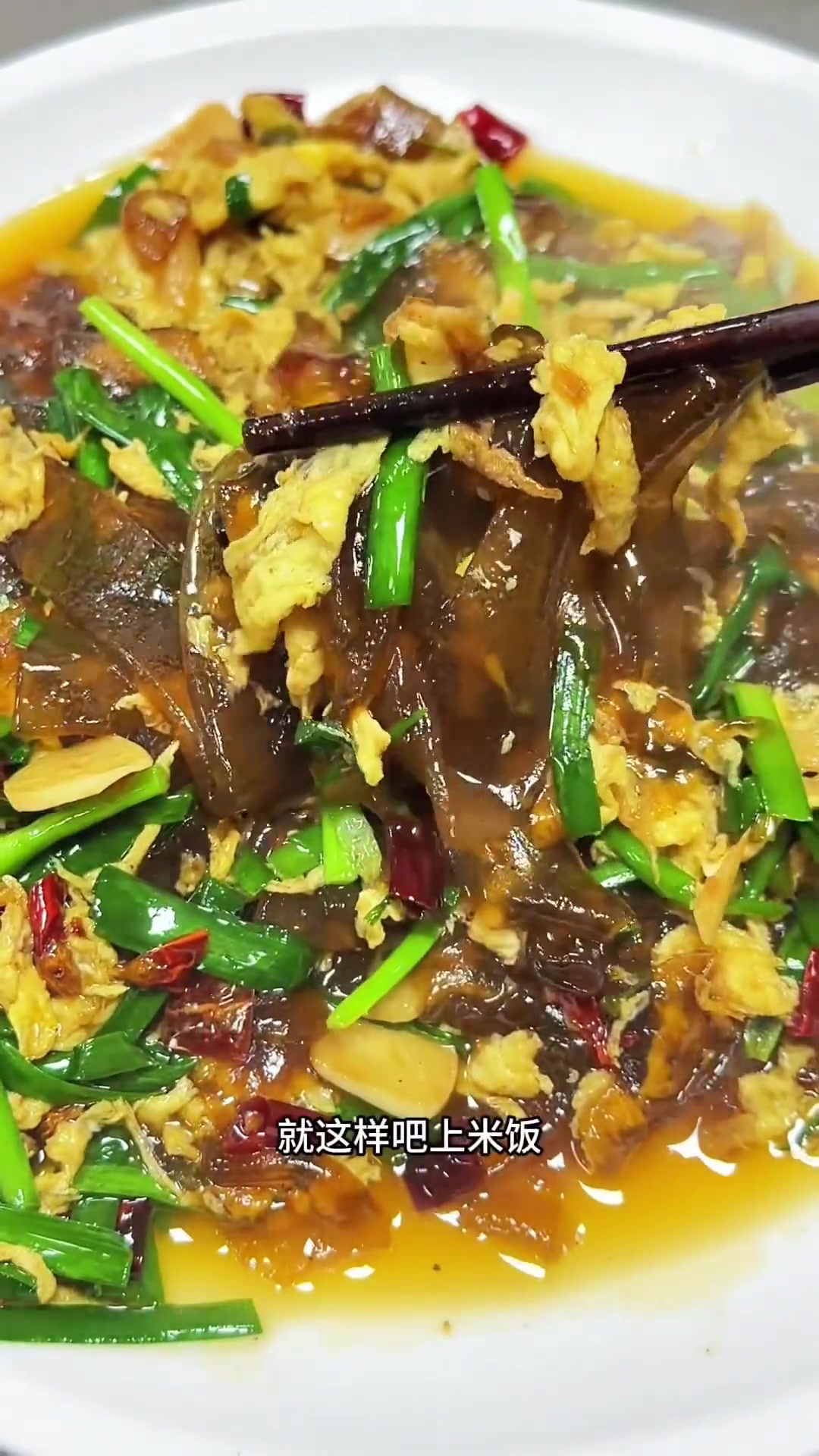 粉皮炒鸡蛋真的很下饭