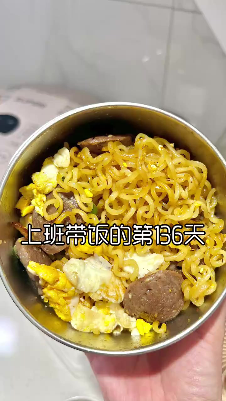 拒绝外卖|上班带饭的第136天今日菜单:鸡蛋炒面