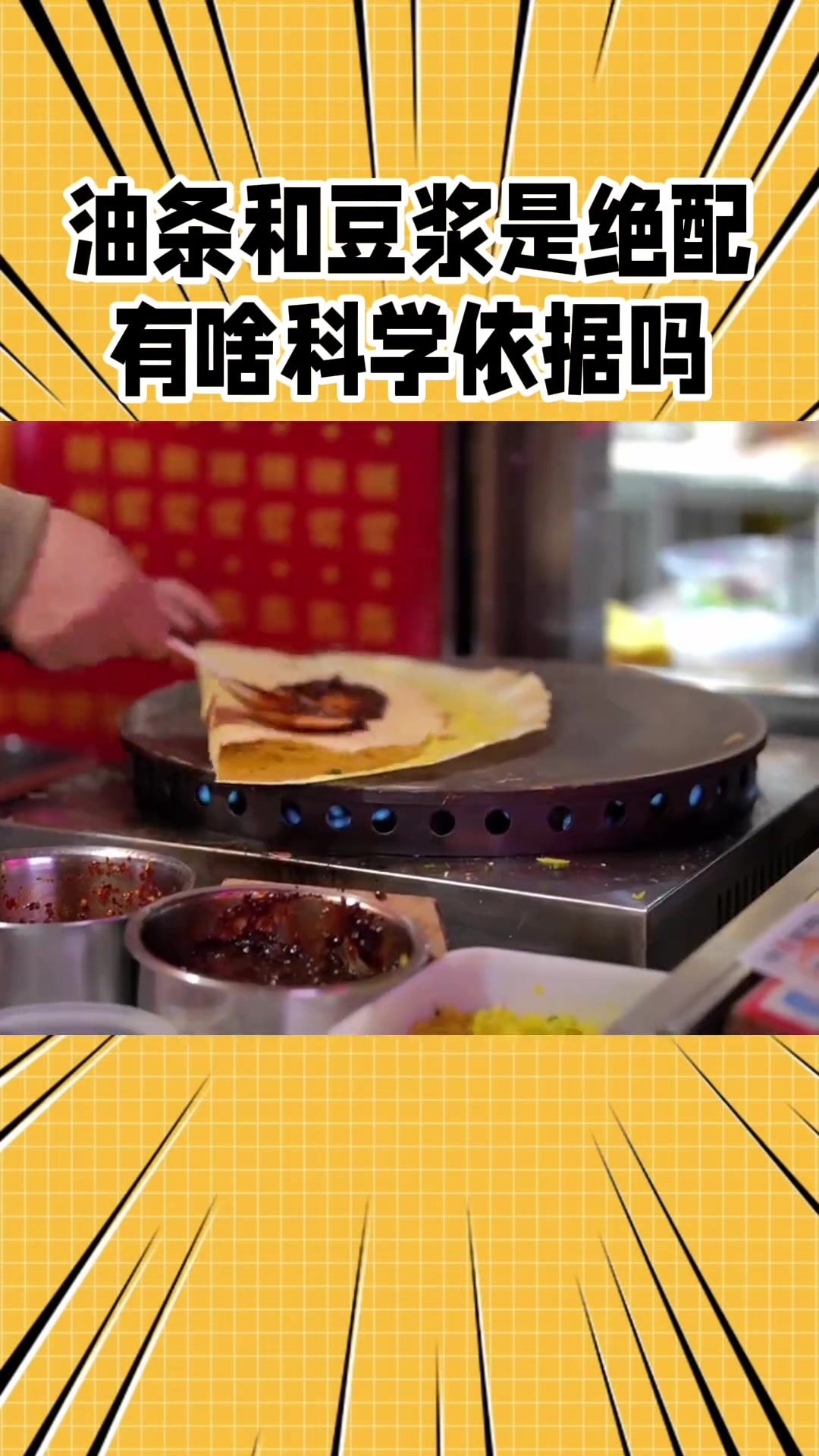 为什么说油条搭配豆浆是绝配,有什么科学依据吗?