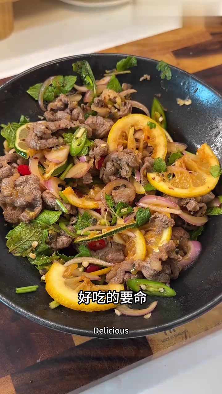 这夏天我最爱的傣味牛肉!酸辣清爽!Ju好吃