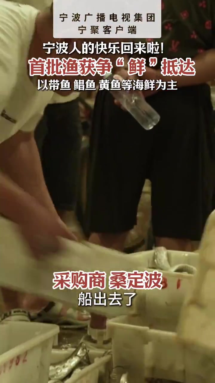 昨日晚间,随着东海全面开渔,“第一网”海鲜顺利抵达宁波水产品批发市场。当晚,市场到货量约2
