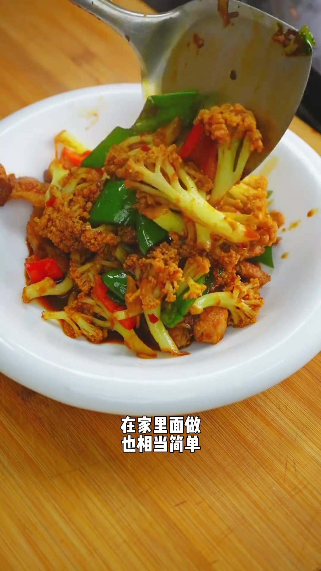 今天来一道干锅有机菜花,不会做的家人们快来学学