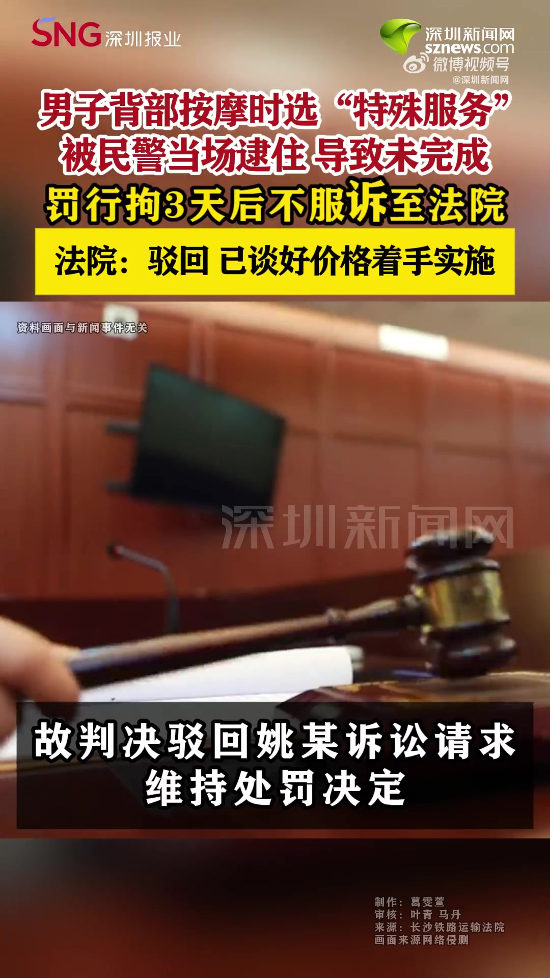 「男子做SPA选特殊服务被抓后不服起诉 法院驳回」一足道店套餐包含打飞机项目近日长沙铁路运