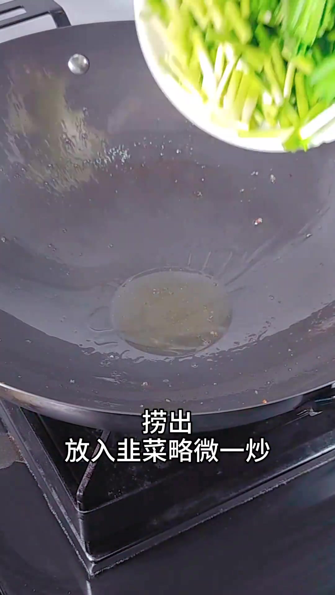 韭菜炒马步鱼干