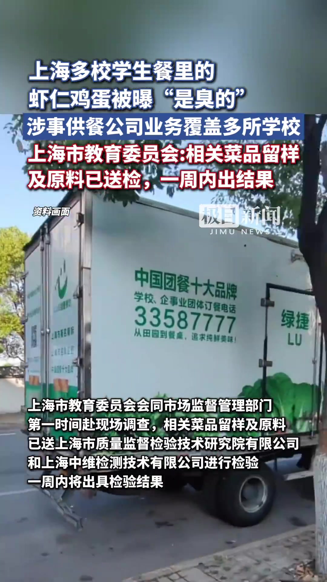 9月18日晚,上海市教育委员会发布通报称,近期我委关注到,有市民反映上海绿捷实业发展有限公