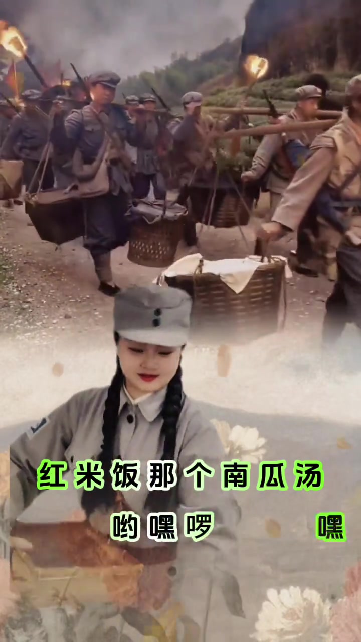 经典红歌《红米饭南瓜汤》,唤起一代人的回忆与对先烈缅怀