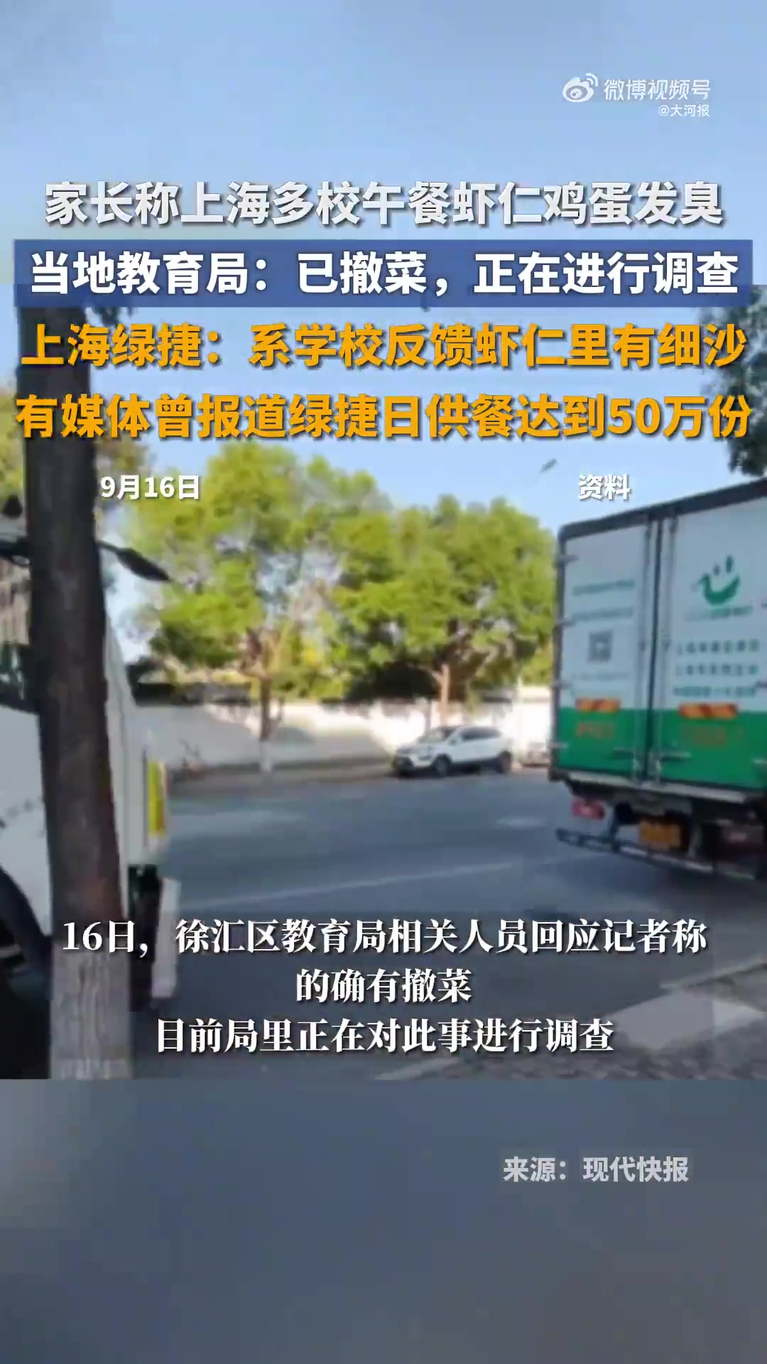 「极目锐评丨学校午餐质量家长关心的不仅是虾仁」一家公司日供餐50万份如何保证质量此前,据多