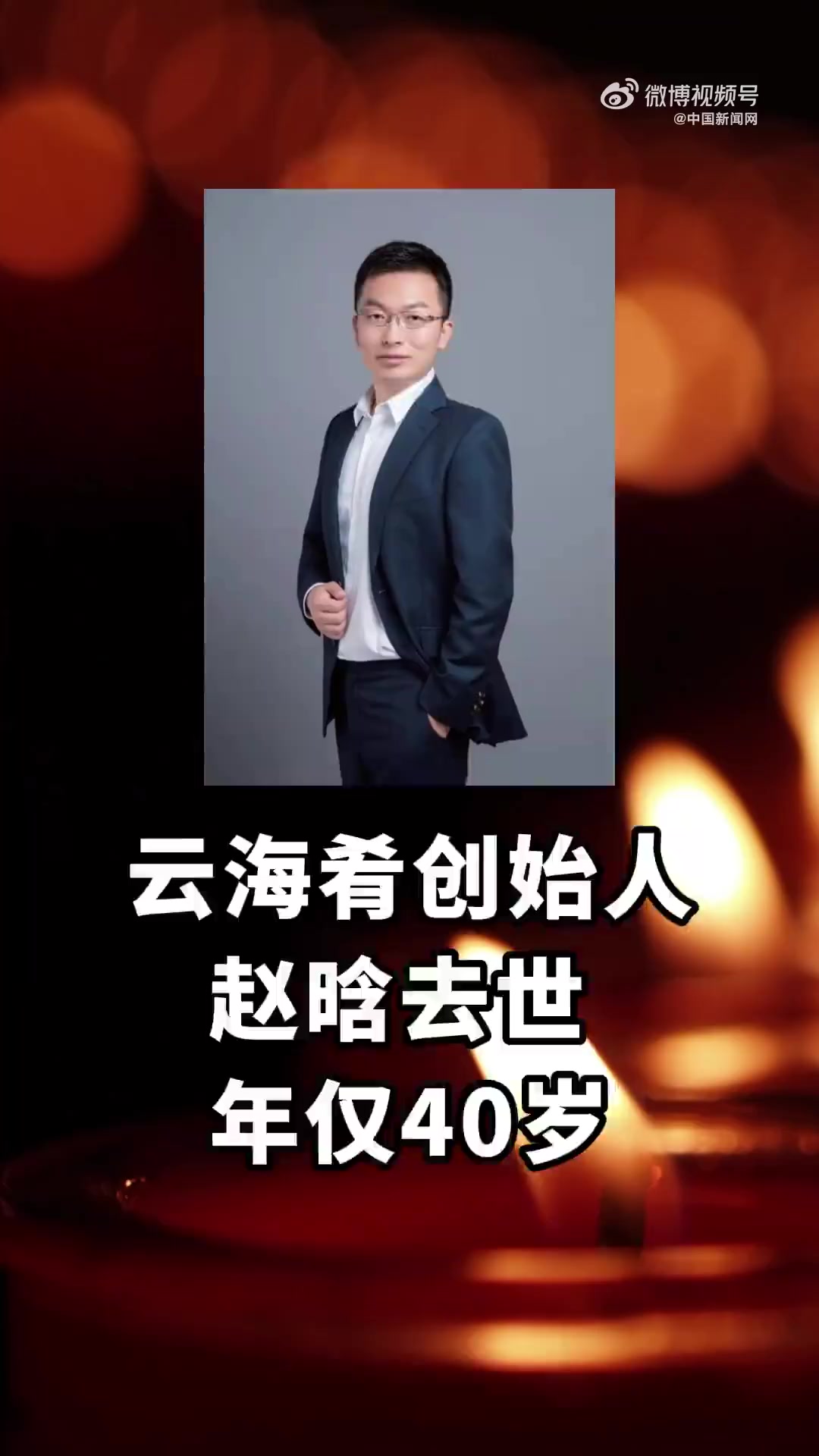 据正在新闻,9月19日,知名云南菜品牌“云海肴”创始人赵晗先生,因突发心梗去世的消息在餐饮