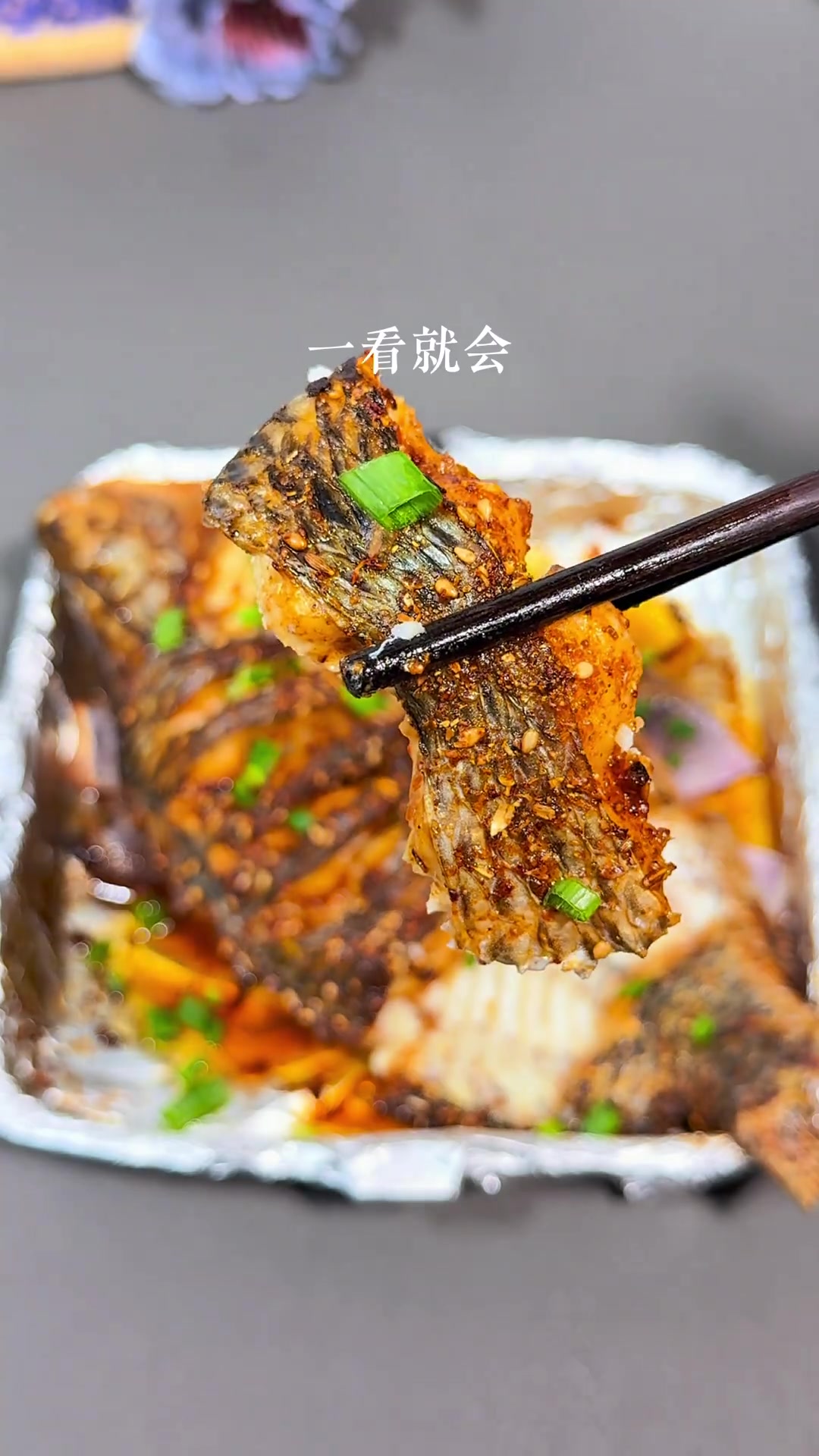 在家轻松做!空气炸锅烤鱼外焦里嫩超好吃