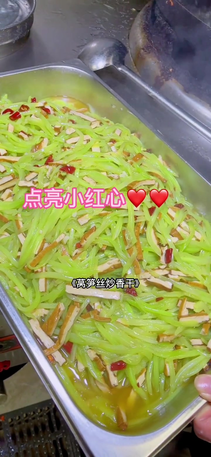 食堂美味素菜莴笋丝炒香干,清脆入味!