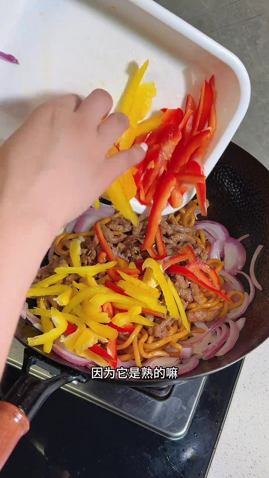 今天晚上吃牛肉炒乌冬面