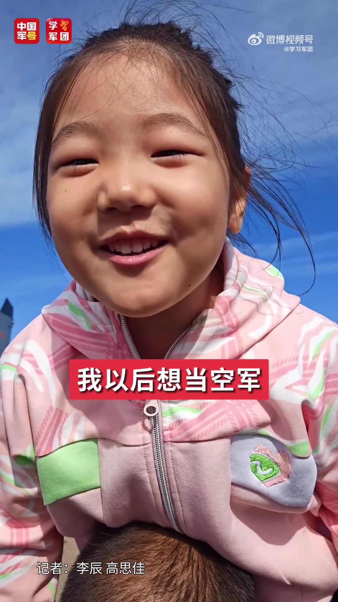 「空军航空开放活动5岁女孩:“我以后想当空军!”」9月19日,2025空军航空开放活动和长