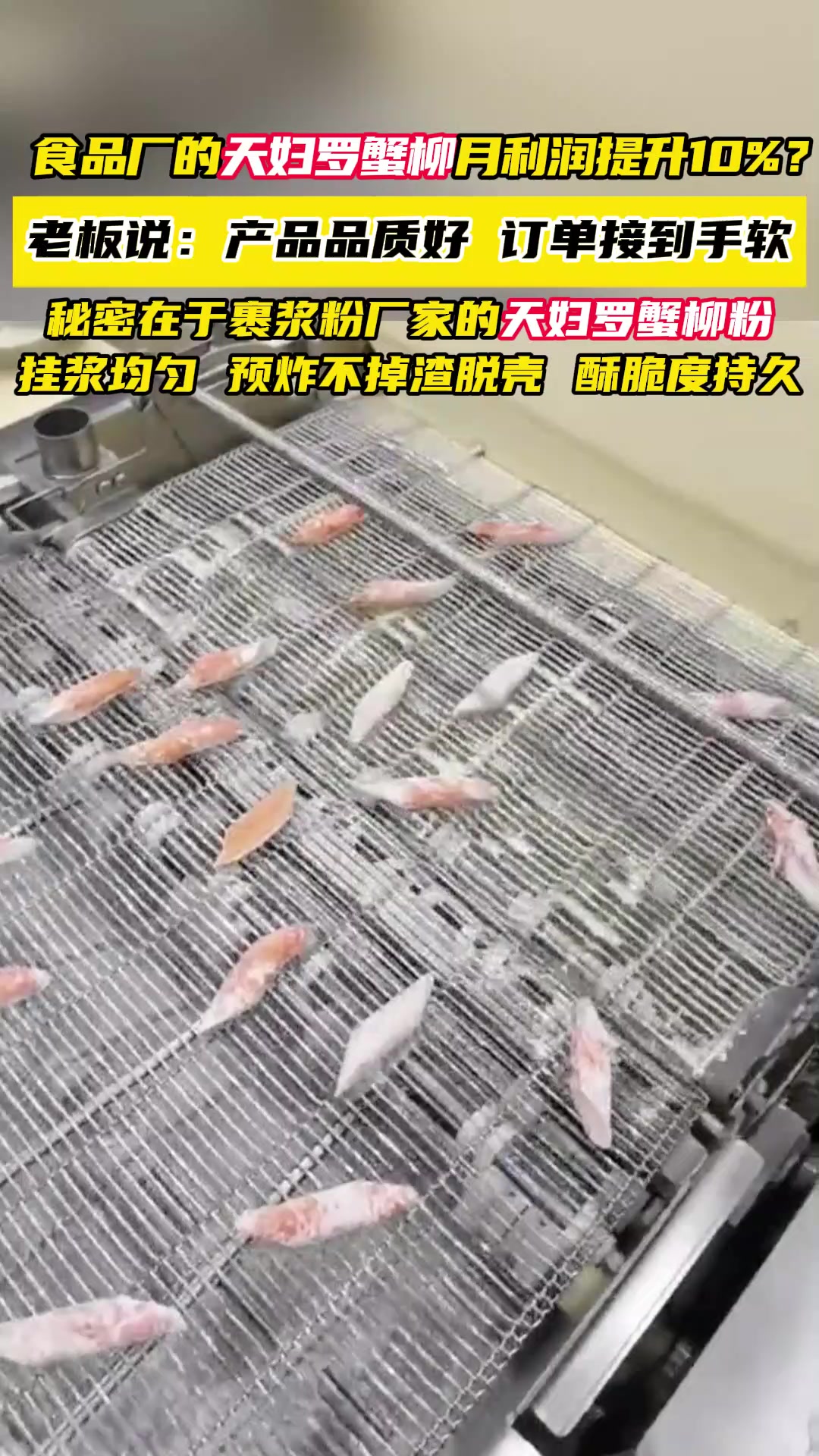 天妇罗蟹柳粉生产源头实力厂家