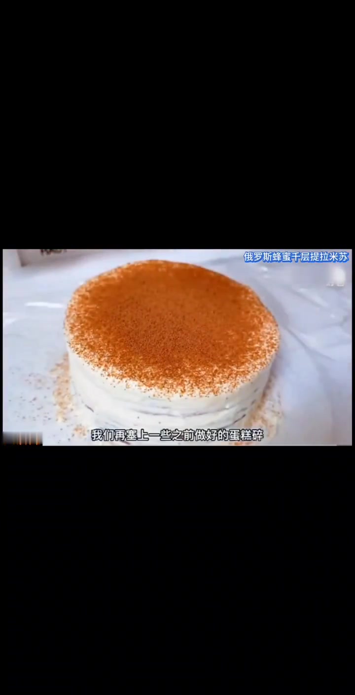 俄罗斯千层蜂蜜蛋糕
