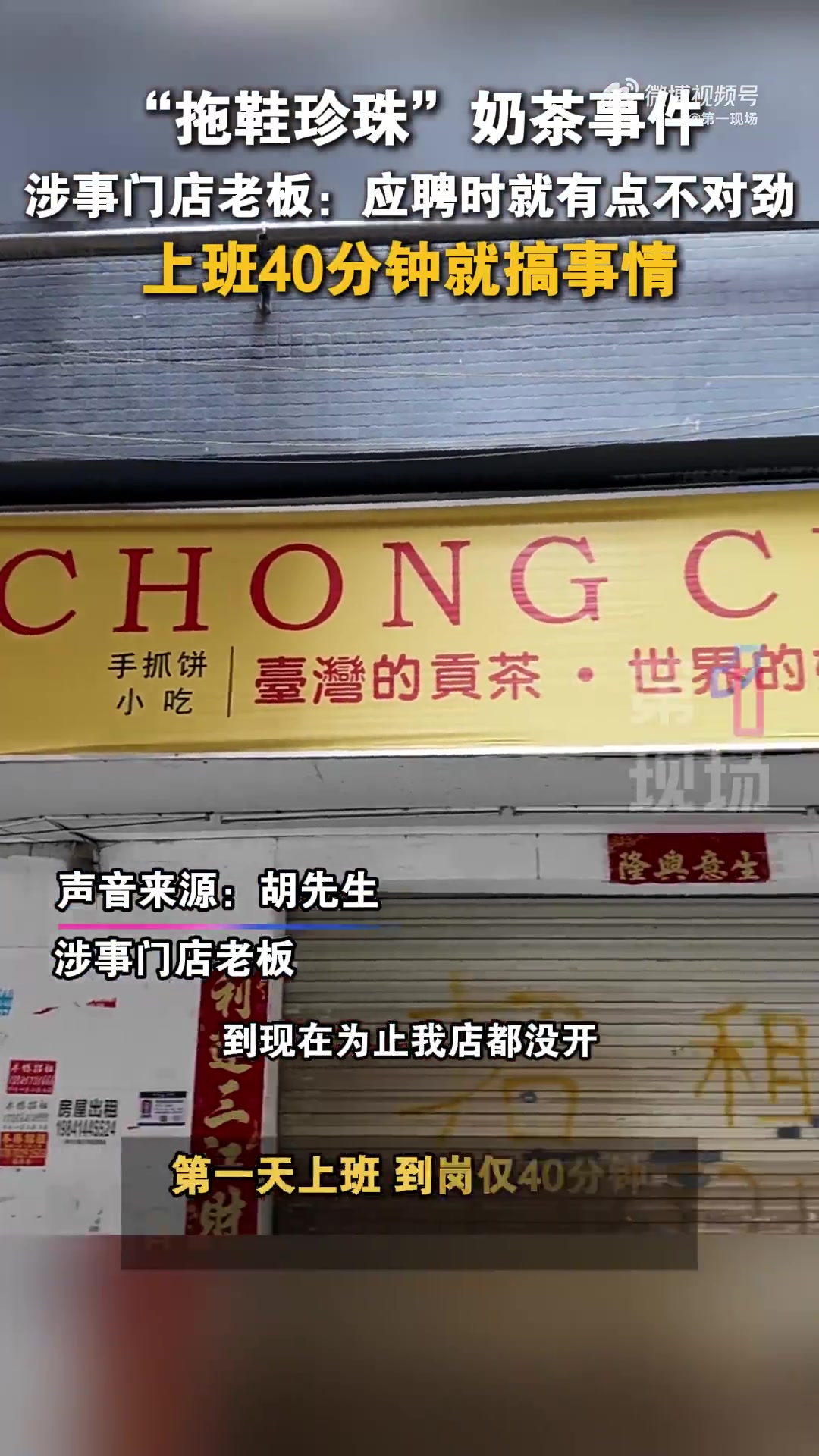 「老板回应:用拖鞋搅奶茶男子应聘时就不对劲,上班40分钟就搞事情!」被拖鞋污染奶茶门店已销