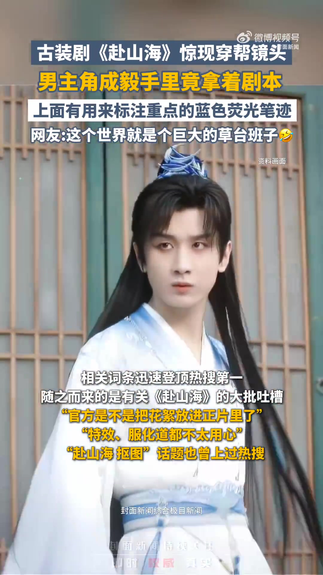 一周前的9月11日,武侠剧《赴山海》正式上线。然而开播仅一周,《赴山海》便遭遇口碑雪崩,因