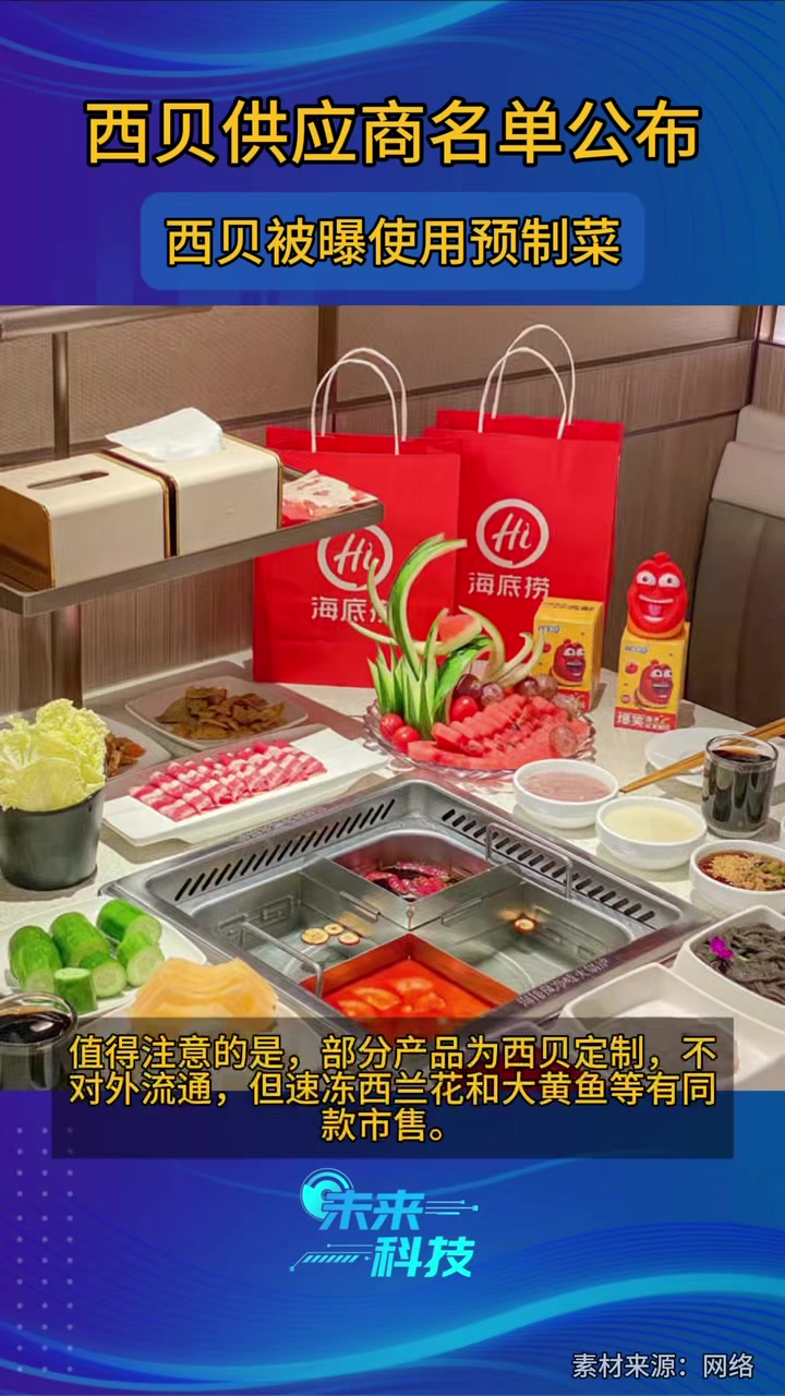 西贝供应商名单公布