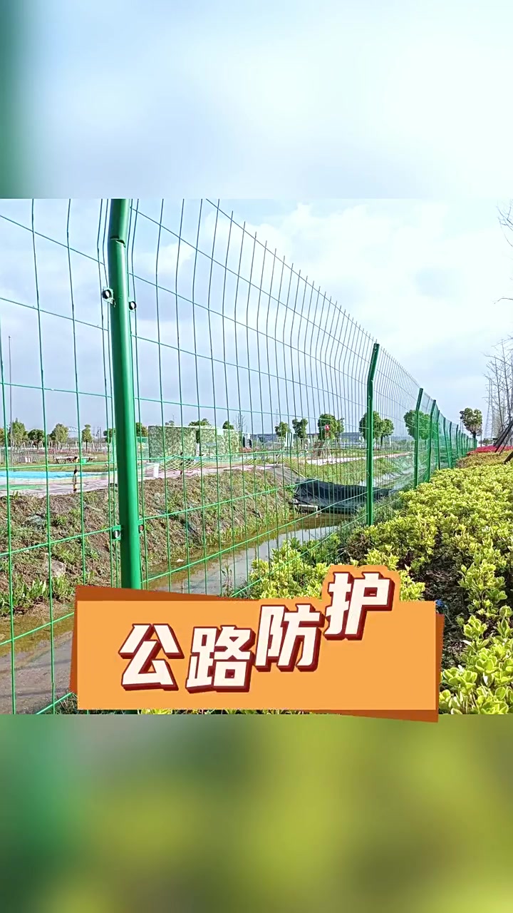双边丝护栏网细节介绍