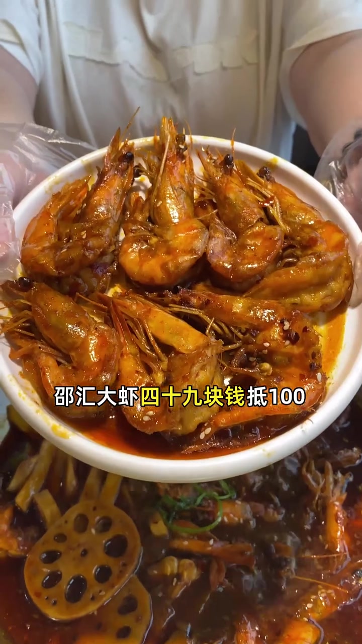 四十九抵百,邵汇大虾尝鲜不止一种,火锅党快囤货!邵汇大虾 火锅必备