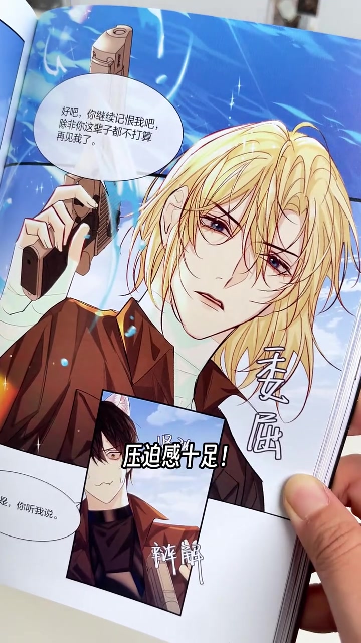 《人鱼陷落》漫画第二册收到了!实物比想象中更美!封面的小白帅的太超过了!