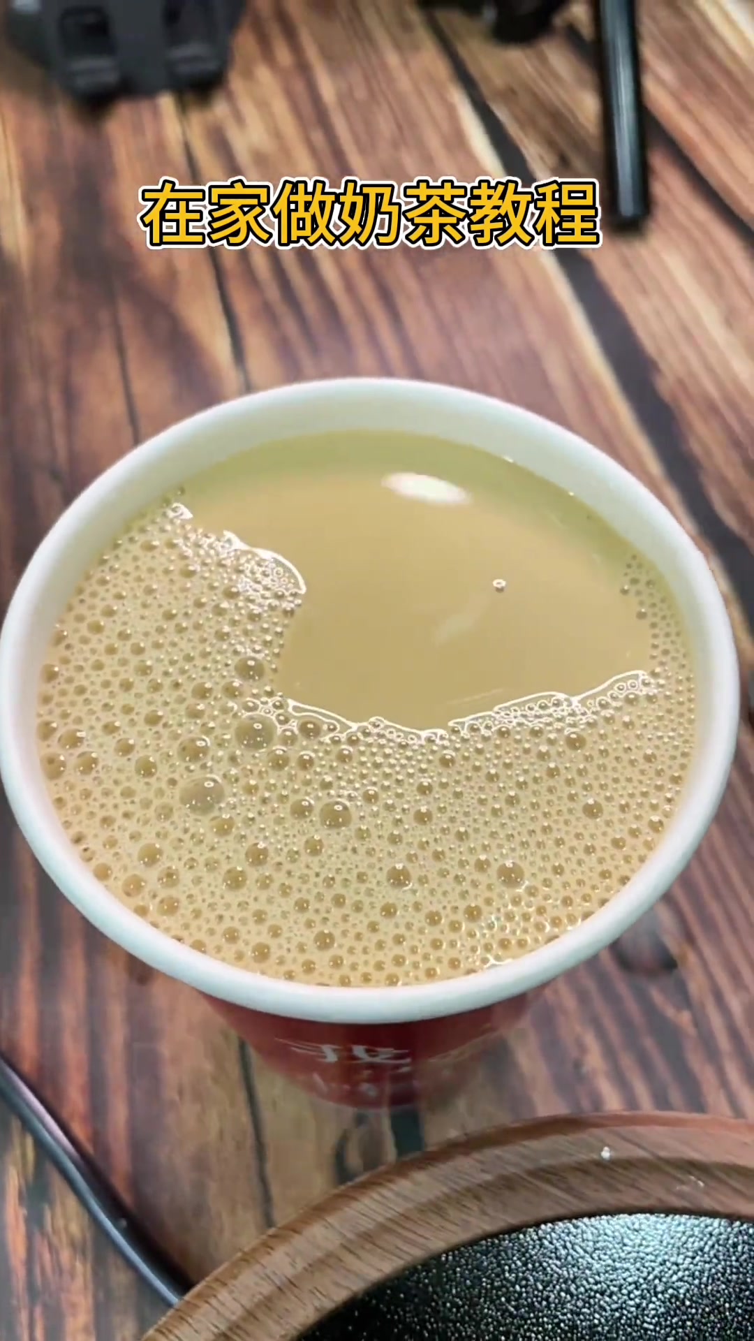 在家轻松自制奶茶的详细教程