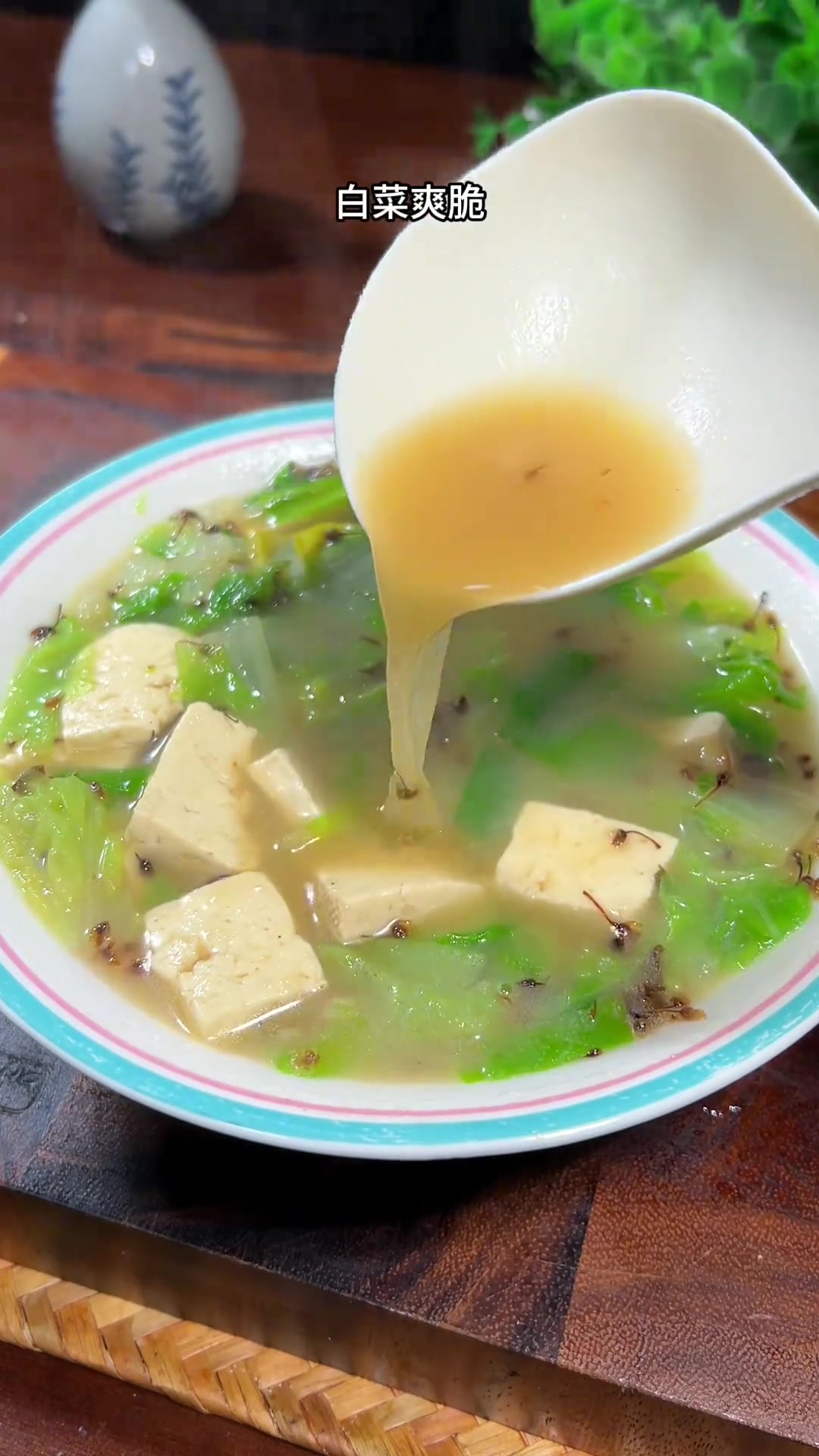 山西美食小白菜炖豆腐,汤汁浓郁,白菜爽脆,豆腐软嫩好吃