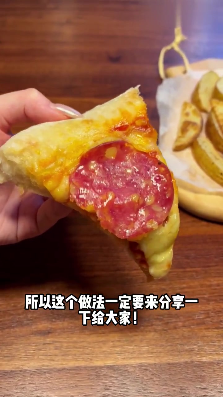 免揉面!意式薄底萨拉米披萨