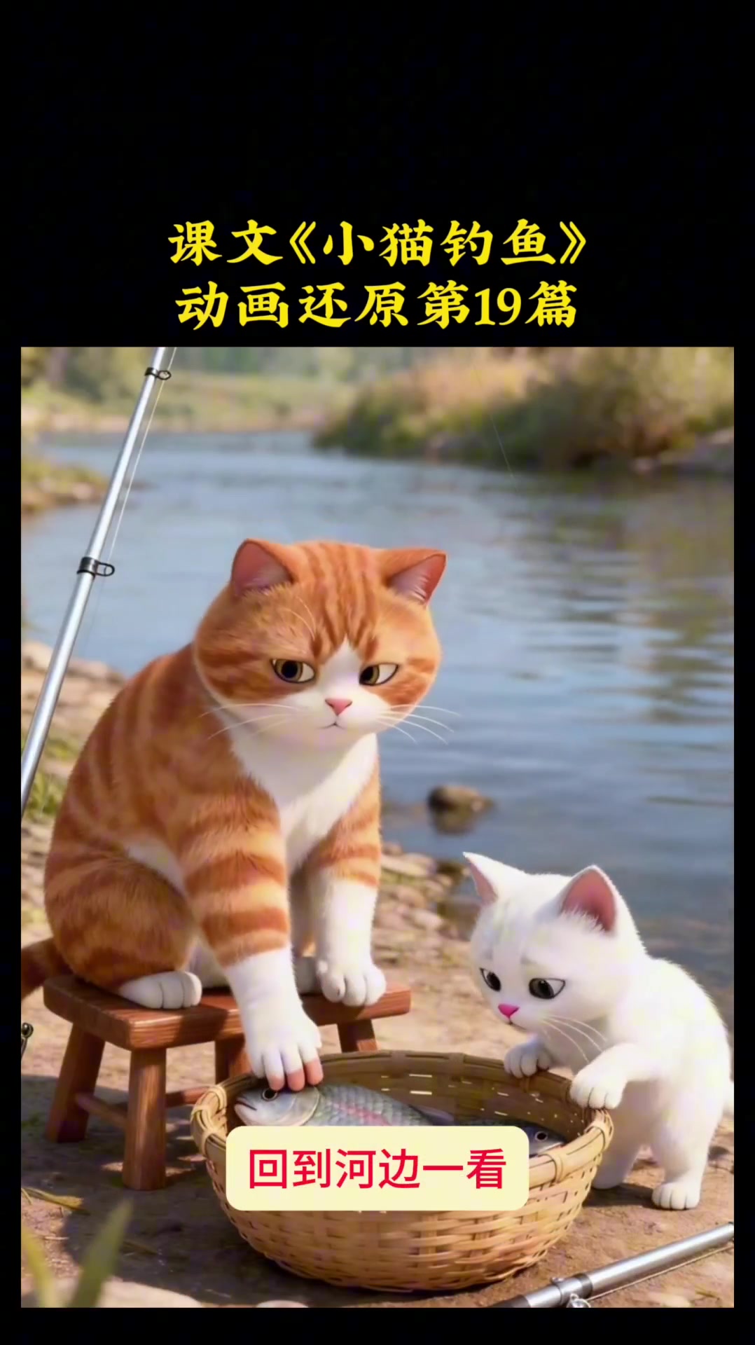 30年前的语文课本内容《小猫钓鱼》童年回忆 老课本 809