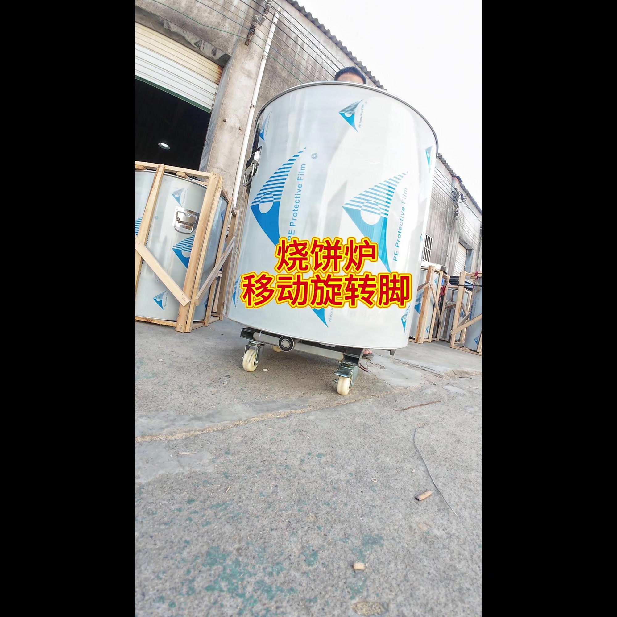 烧饼炉移动旋转脚新款式