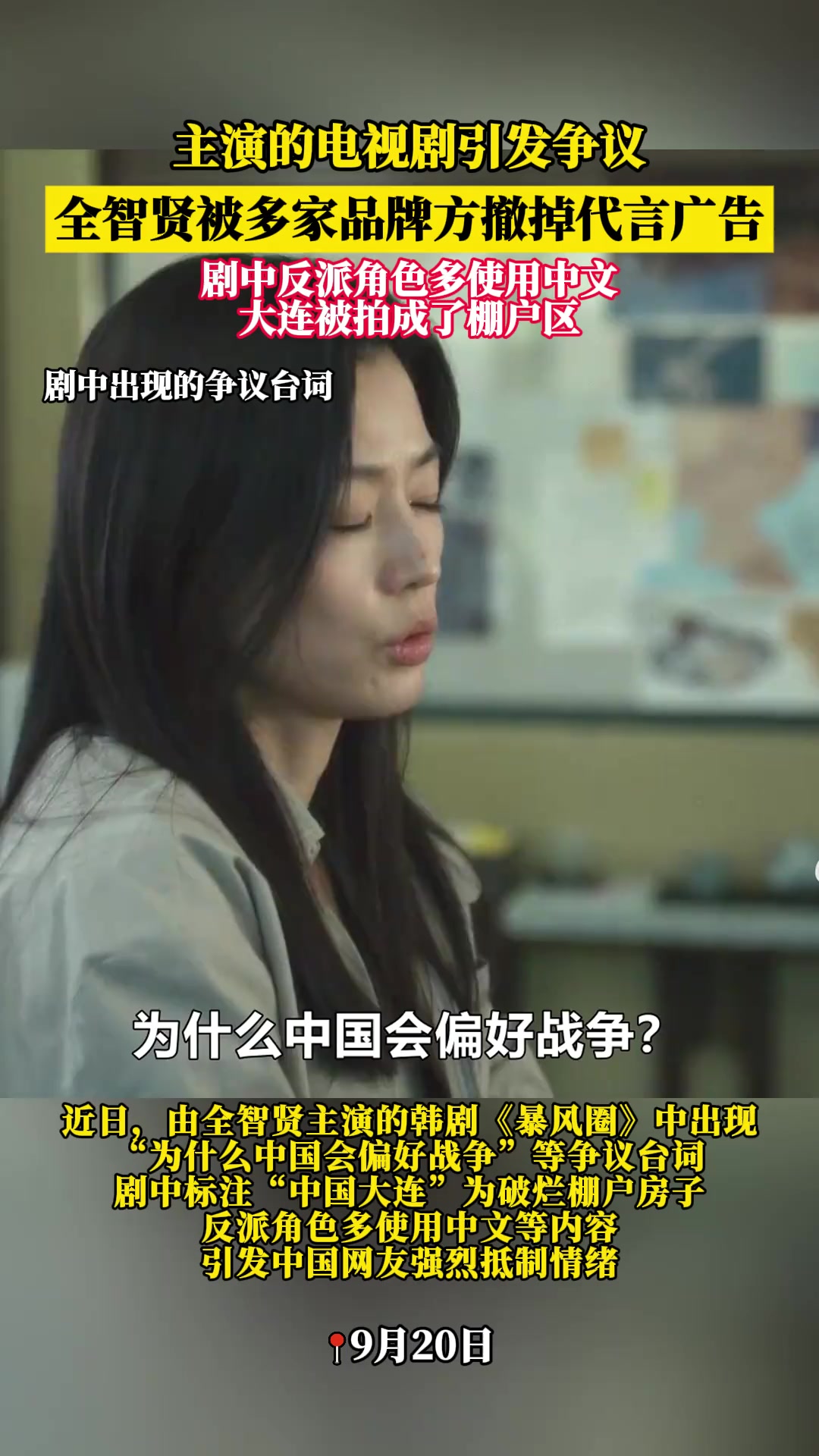 主演的电视剧引发争议,全智贤被多家品牌方撤掉代言广告 全智贤 韩剧 电视剧