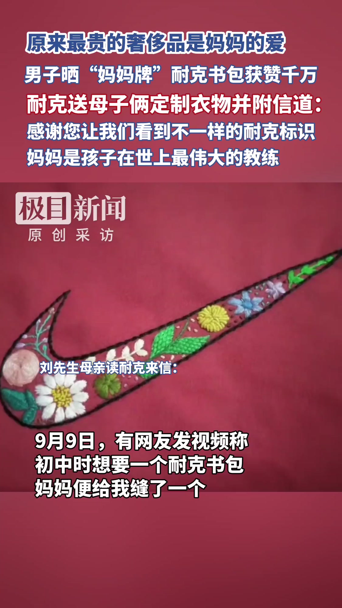 「男生晒妈妈牌书包获耐克定制礼,当事人:有母子两人的运动装备,以及NBA球星詹姆斯的同款球