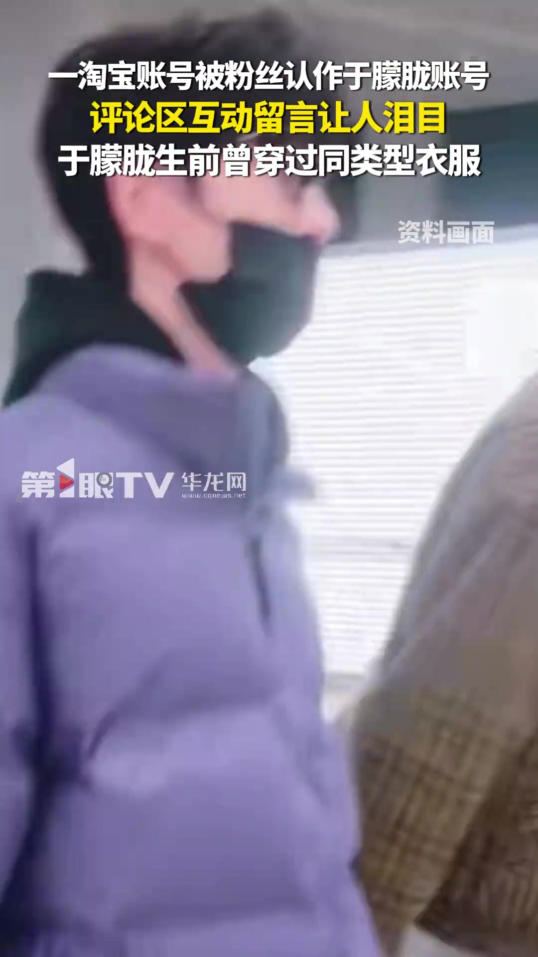 9月21日(报道时间)。一淘宝账号“乙与鱼”被粉丝认作于朦胧个人账号,该账号2024年曾购