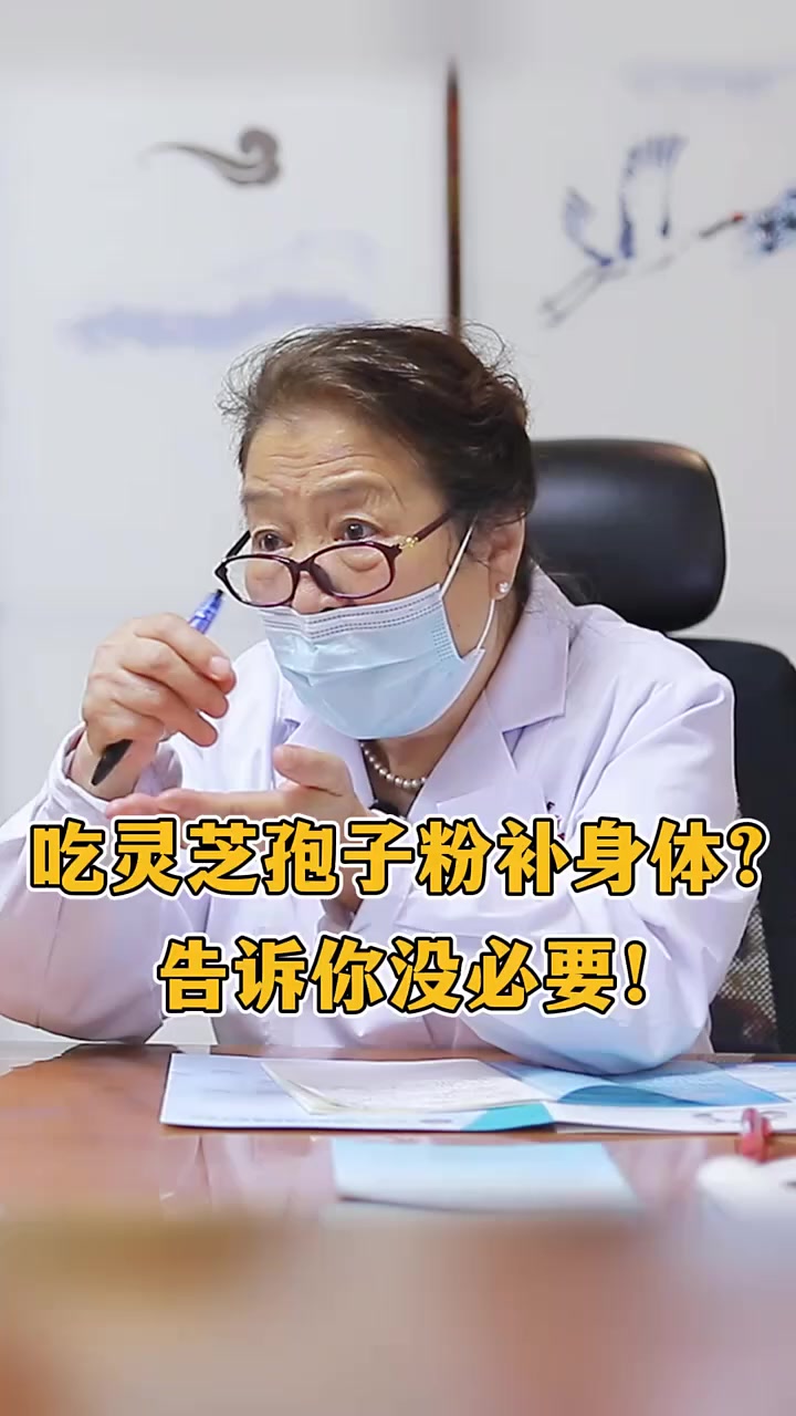 破壁了的孢子粉一定要及时吃,别留着,因为你过那么一个月就没意义了。灵芝孢子粉呢,在几十年前