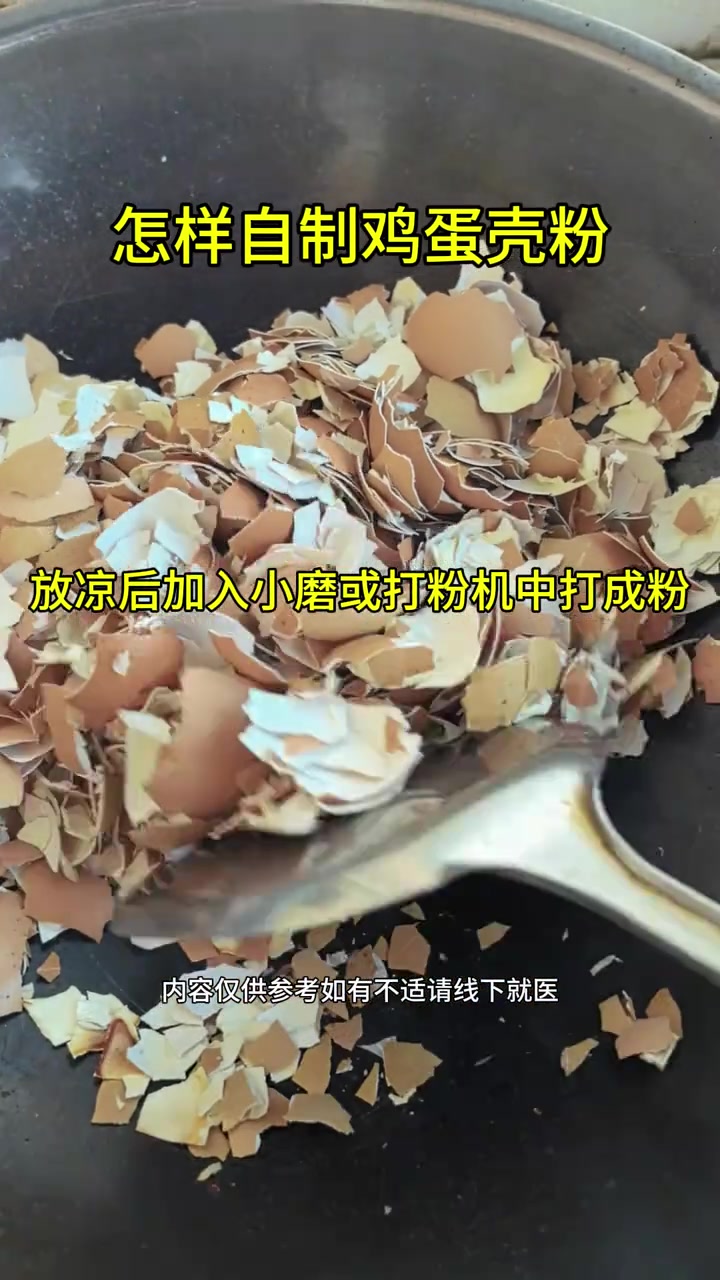 惊!鸡蛋壳竟能变废为宝,快来看看咋做蛋壳粉