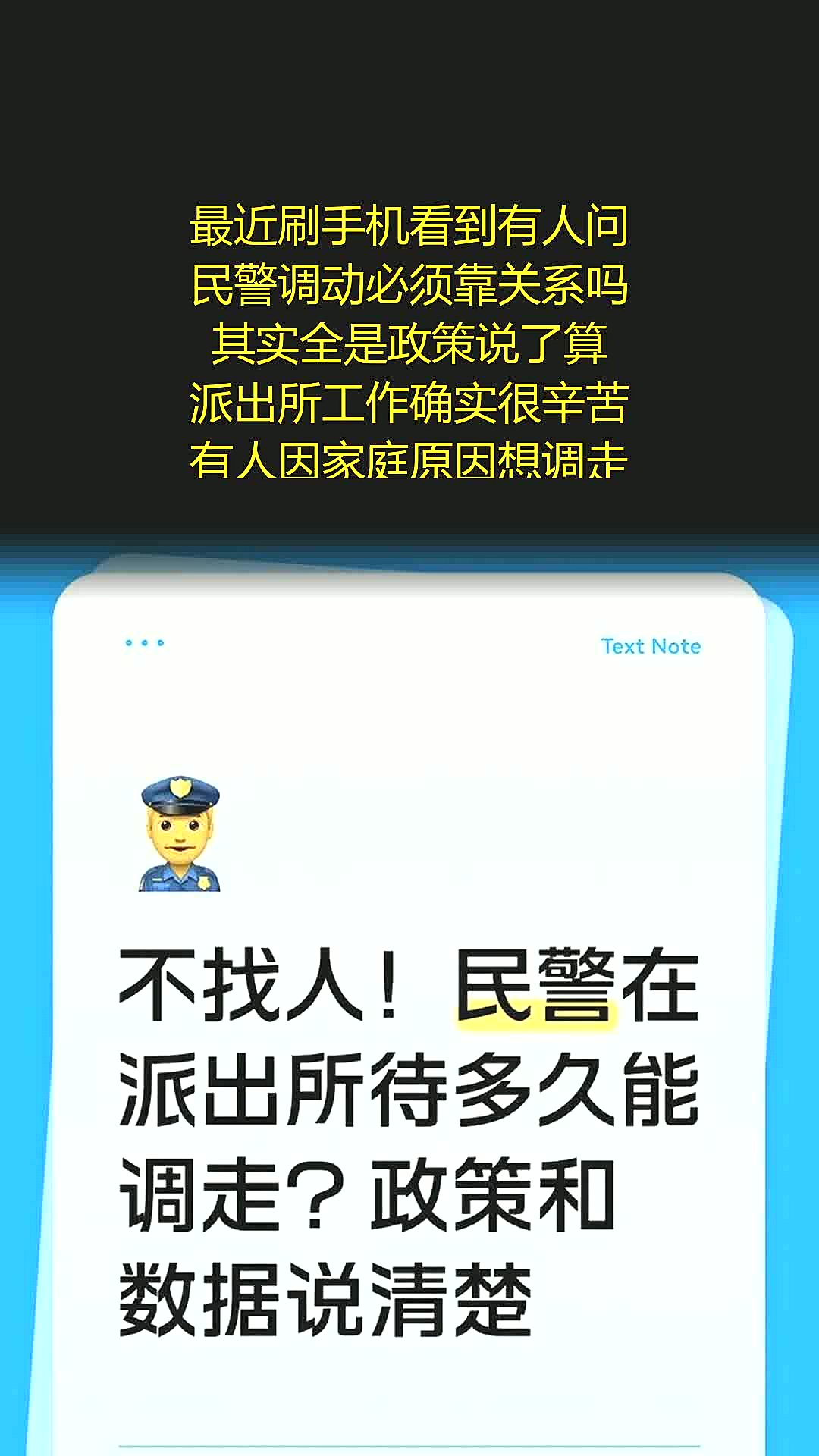 民警调动靠关系还是看政策 - 法律解读