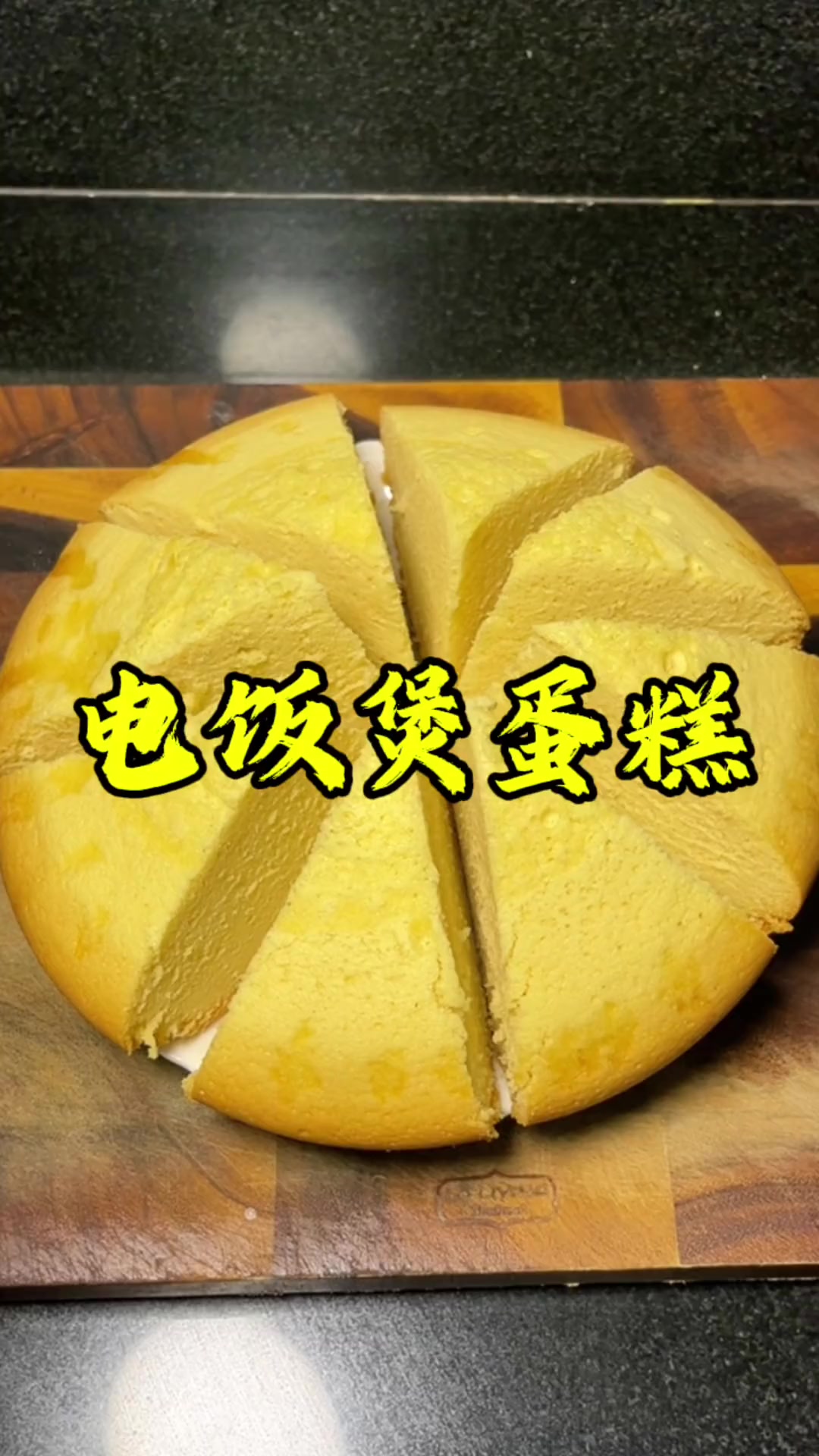 家里没有烤箱,用电饭煲就能做蛋糕!做法简单,做出来的蛋糕蓬松暄软,特别好吃!