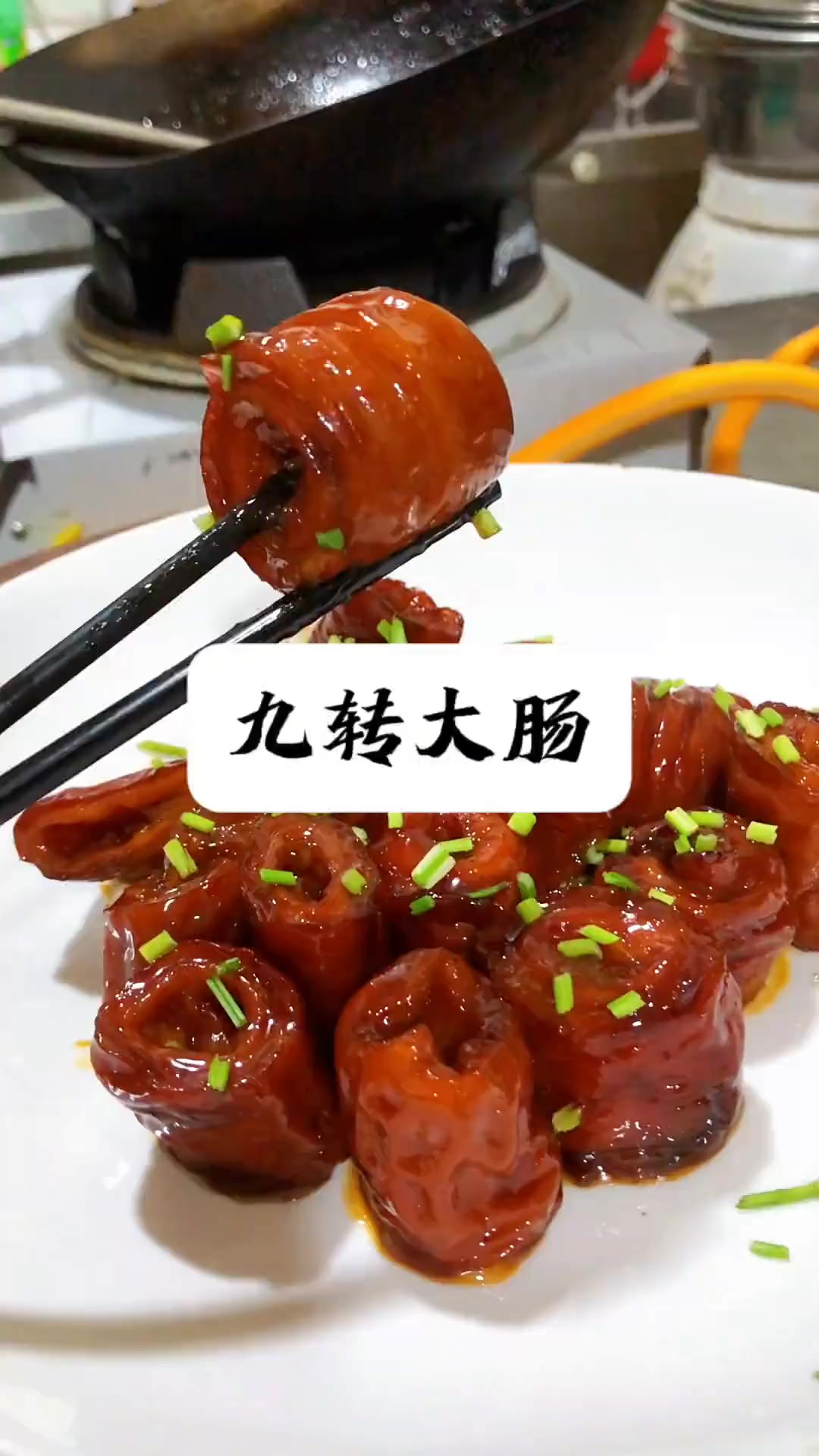 经典老鲁菜九转大肠,快来一起学学怎么做