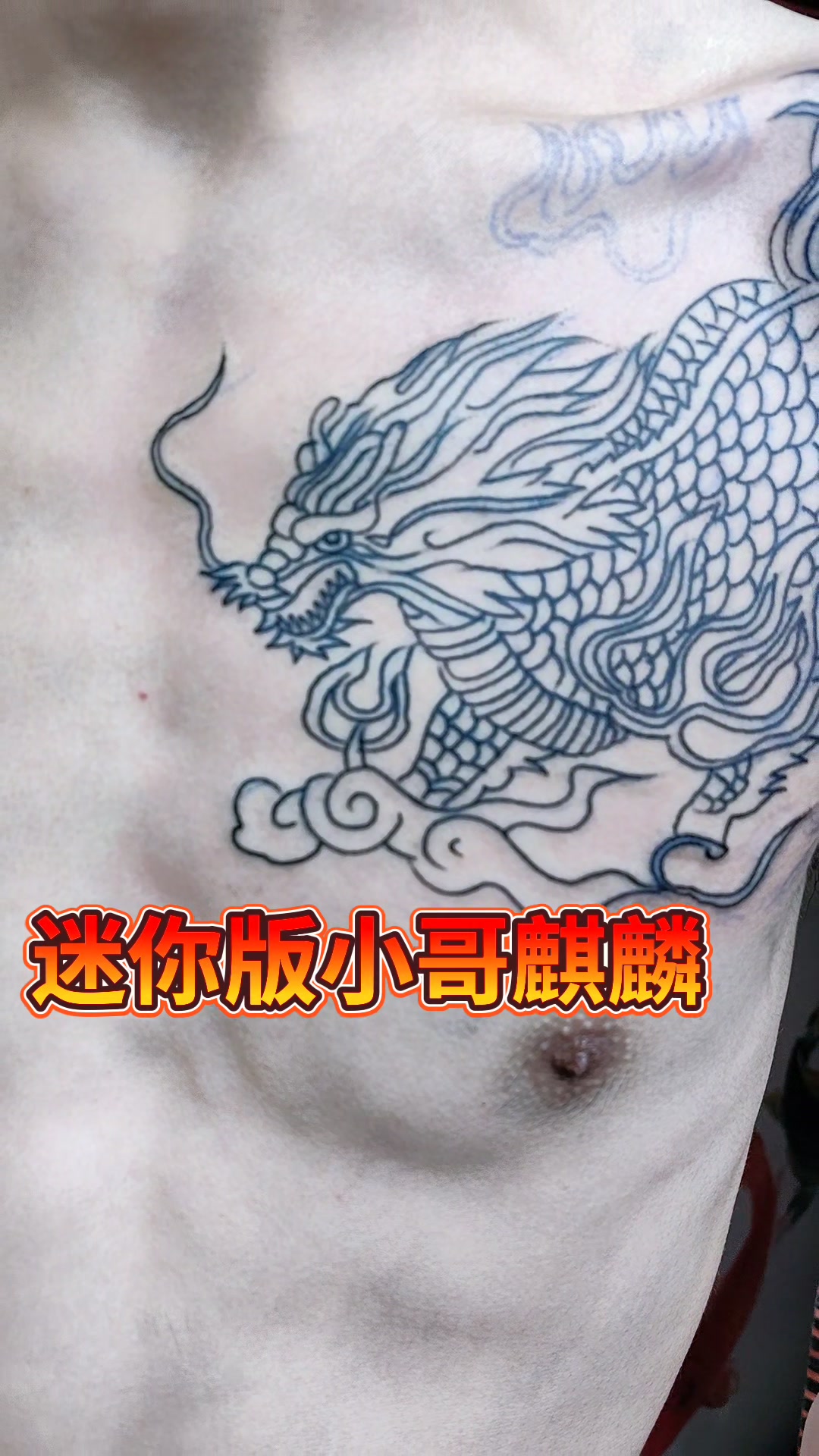 麒麟纹身手稿#吴江纹身总店#吴江酷炫纹身