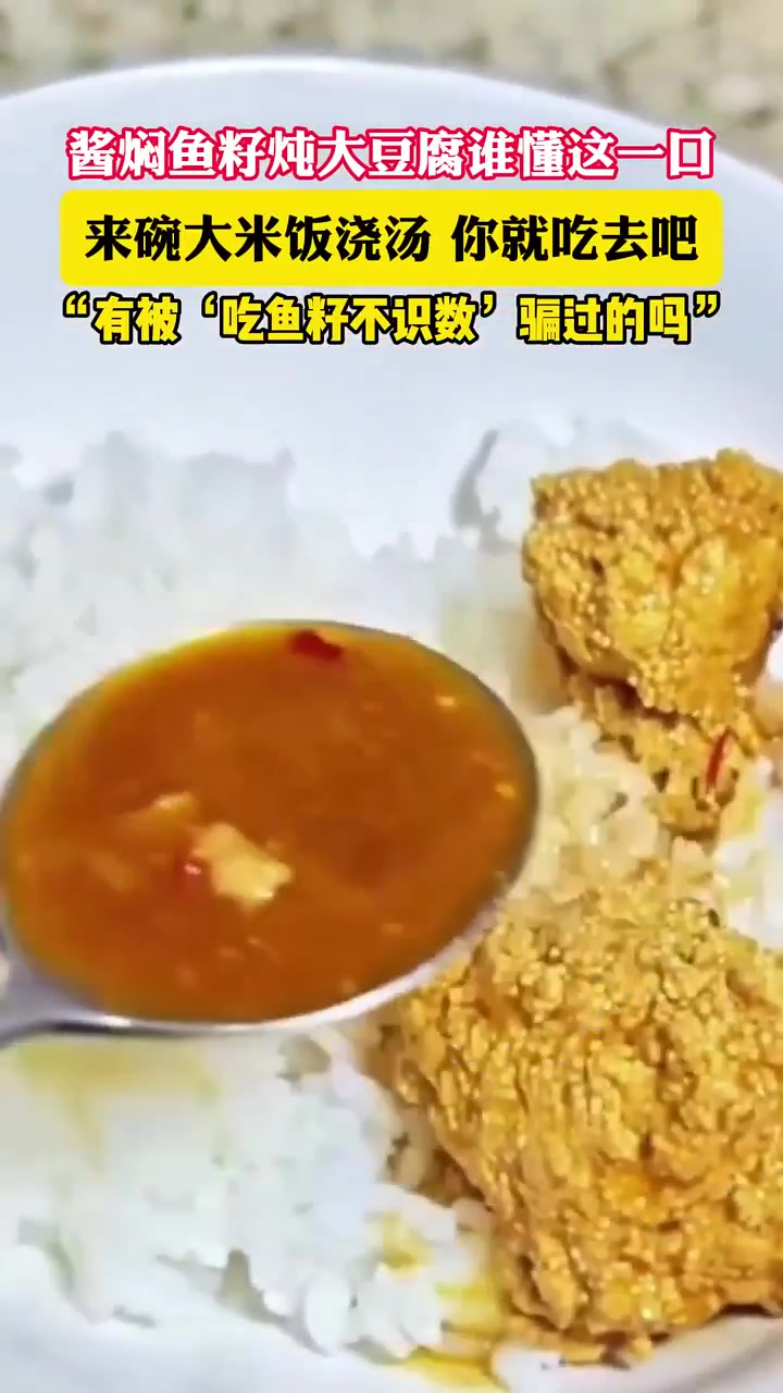 「龙江县融」黑龙江汤原:谁懂东北名菜酱焖鱼籽炖大豆腐有多好吃!