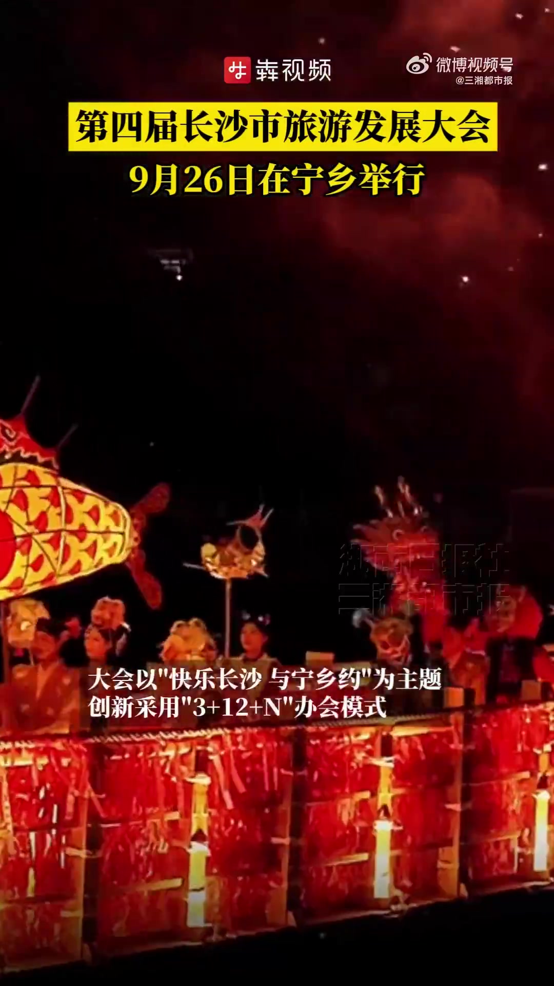 「9月26日,第四届长沙旅发大会在宁乡举行」9月22日,第四届长沙市旅游发展大会新闻发布会