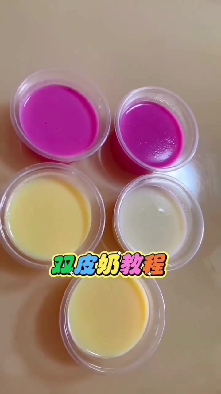 一年四季都可以热卖的双皮奶,鱼姐今天一个视频解锁四种口味,学会的话抓紧安排吧,毕竟它好看好